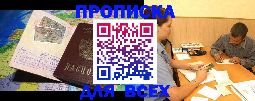 временная прописка в Буйе