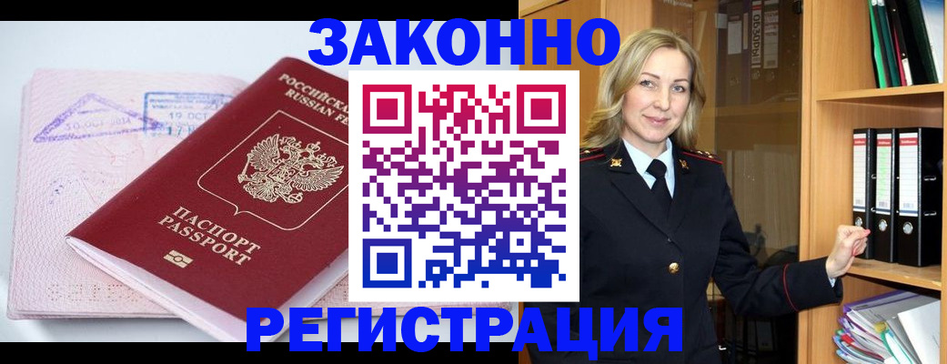 прописка законно в Буйе
