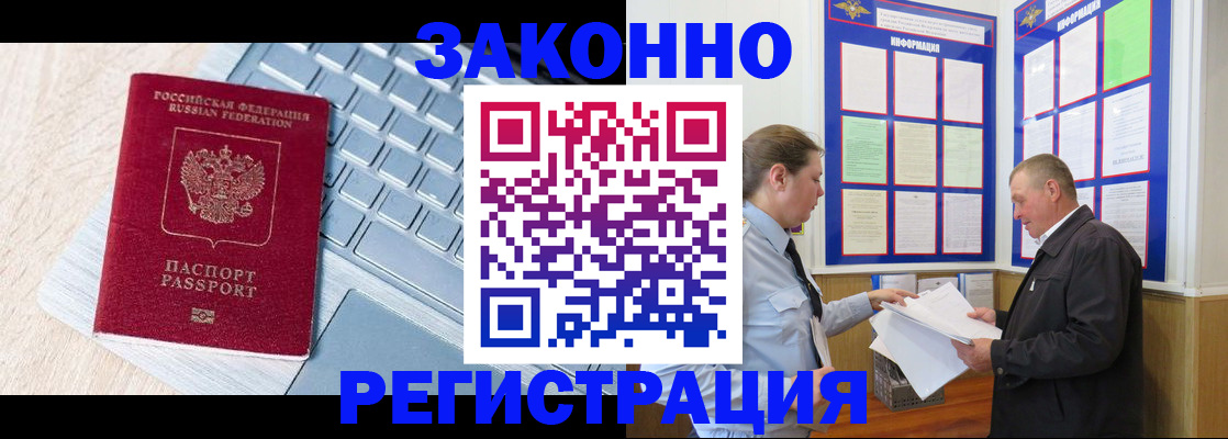 прописка законно в Буйе