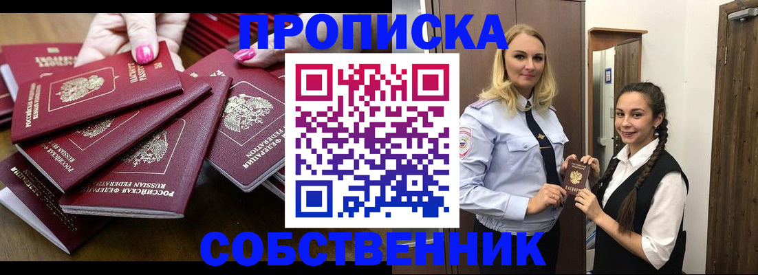 прописка от собственника в Буйе